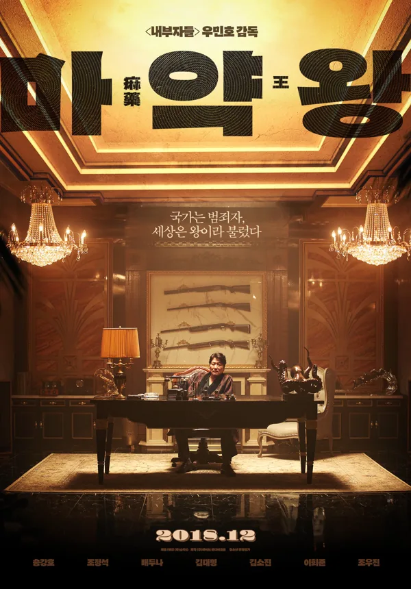 〈The Drug King〉