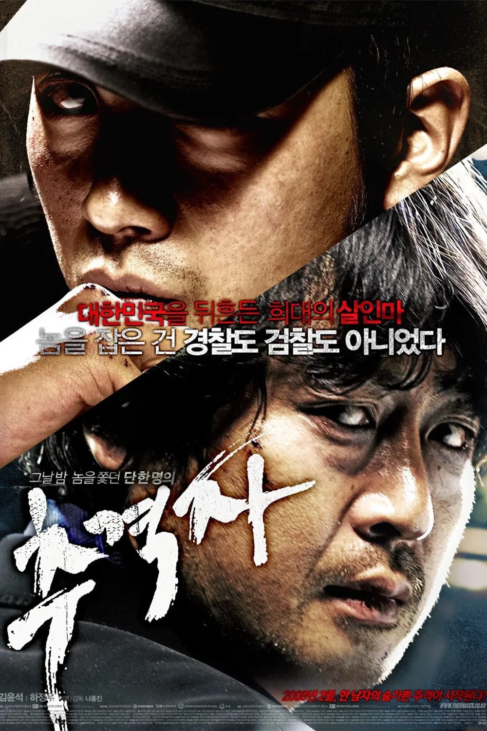 The Chaser (2008)