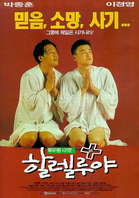 Hallelujah 1997
